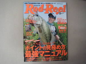 ポイントの見極め方/最強マニュアル　ロッド＆リール　２０１４年０９月号　タカ02-2 