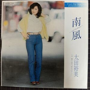 即決◆太田裕美／南風／想い出の「赤毛のアン」(美盤EP) 