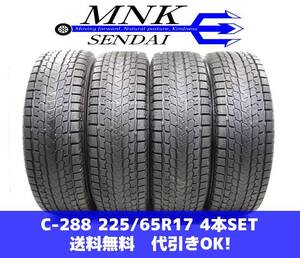 C-288(送料無料/代引きOK)ランクE 中古 225/65R17 ヨコハマ アイスガードG075 2018年 7.5～8分山 スタッドレス 2本SET ハリアー、CX-5等