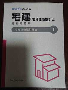 最新 2024年目標 クレアール 宅建士講座 実力アップ演習講義 宅建業法 過去問題集 石川秀才 講師 非常識合格法 宅地建物取引士 令和6年