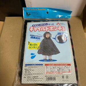 川住製作所 チャイルドレインポンチョ ブラックドット KW-750PC