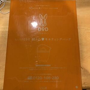 ★ リンネル 2023年 11月号 【付録】 DOD 肩がけできる 軽ふわ キルティングバッグ★