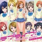 アニメ『ラブライブ！』テーマソング 僕らのLIVE 君とのLIFE（CD＋DVD） （アニメーション）