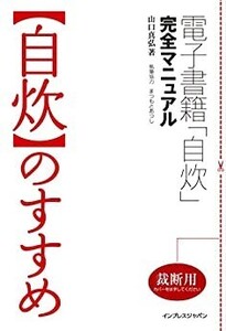 「自炊」のすすめ