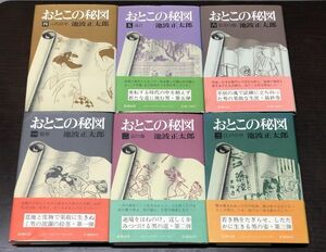 送料込! 池波正太郎 おとこの秘図 全六巻 単行本 襲撃 京の春 江戸の空 八代将軍 歳月 賀茂川櫛 一 二 三 四 五 六 新潮社 (BOX)