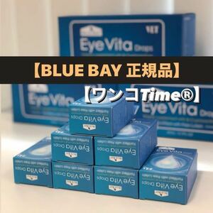 アイビタ7個最新品【BLUE BAY正規品】即日発送！