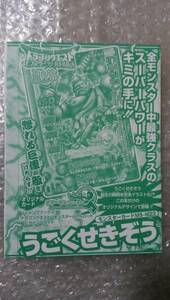 うごくせきぞう ドラゴンクエストモンスターバトルロード VJB限定付録 モリセレ