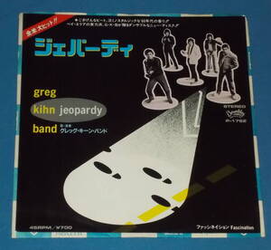 ☆7inch EP★80s名曲!●GREG KIHN BAND/グレッグ・キーン・バンド「Jeopardy/ジェパーディ」●