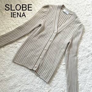 新品未使用　スローブイエナ　SLOBE IENA　太リブニットカーディガン　ベージュ　毛100％