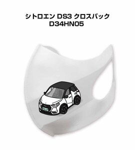 MKJP マスク 洗える 立体 日本製 シトロエン DS3 クロスバック D34HN05 送料無料