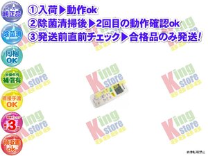 xbho24-5 生産終了 ダイキン DAIKEN 安心の メーカー 純正品 クーラー エアコン AN40NEPJ-W 用 リモコン 動作OK 除菌済 即発送