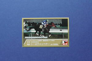 マイルチャンピオンシップ南部杯　抽選番号付オリジナルカード　トーホウエンペラー　ＪＲＡ