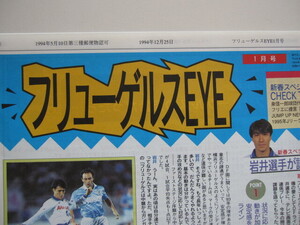 横浜フリューゲルス　ファンクラブ会報『フリューゲルスEYE１月号』 28号 1994/12/25