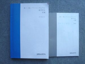 QE05-033 スタディサプリ 高1・高2 ベーシックレベル数学IIB 前編 2021 山中惠介 015S0B