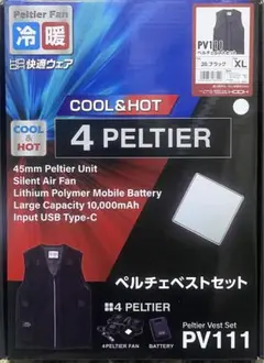 ペルチェベストセット PV111 ブラック HOOH 快適ウェア XL