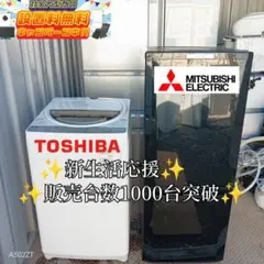 送料設置無料　新生活応援　冷蔵庫　洗濯機　セット