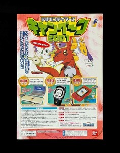 当時物 バンダイ デジモンテイマーズ キャンペーン2001 応募 雑誌 広告 グッズ コレクション レトロ ゲーム