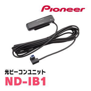 パイオニア / ND-IB1　光ビーコンユニット(2017年MODELサイバーナビ対応)　Carrozzeria正規品販売店