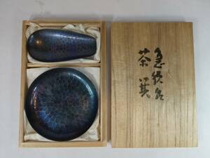 玉川堂 紫金色 急須台 / 茶箕 2点セット 共箱 /検 茶道具 金古色 茶器 鎚起 鎚目 鎚肌 銅器 無形文化財 茶さじ