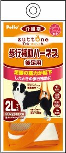 ペティオ (Petio) 老犬介護用 歩行補助ハーネス 後足用 中型犬用 LL サイズ