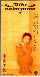 ◇即決CD◇中山美穂/ただ泣きたくなるの/もしも願いが叶うなら 主題歌