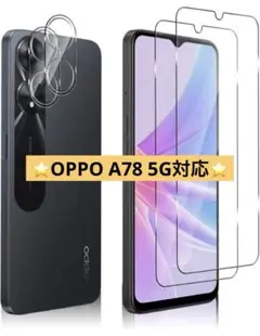 ⭐️OPPO A78 5G対応⭐️保護フィルム 2枚入り　カメラフィルム 2枚入り