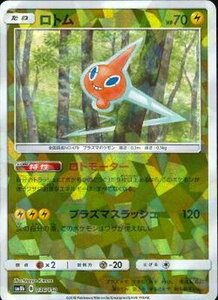 SM8b-036 ロトム(キラ)/ミラー【送料安or匿名/同梱可/新品複数有】★ポケモンカードゲーム SM/ウルトラシャイニー