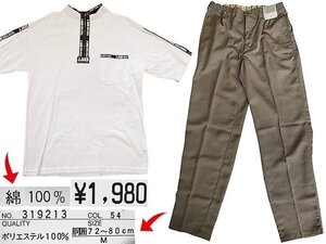 カットソー パンツ 2点set メンズ　紳士 [カットソー⇒ ホワイト系] [パンツ⇒ カーキ系 M] （新品）＜ 注意点あり ＞No.A165 ::R6.6.10