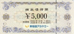 早稲田アカデミー株主優待券 20000円分 11月30日まで 送料込