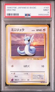 【PSA9】 ミニリュウ LV.10 ポケモンカード 旧裏 鑑定品 1円スタート 