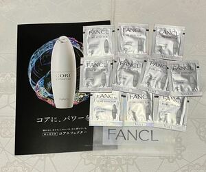 新品 送料無料 ファンケル コアエフェクター 0.7ml 10包 美容液 fancl サンプル セラム クリーム