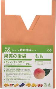 一色本店 果実袋もも オレンジ#7 Vカット 遮光度79.1% K-6 50枚入り