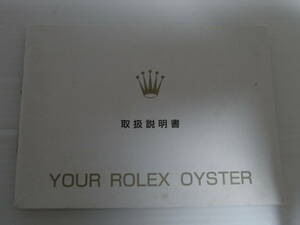 1999 YOUR ROLEX OYSTER ユア ロレックス オイスター 取扱説明書 日本ロレックス 日ロレ 冊子