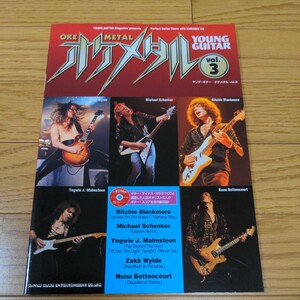 稀少 レア 新品 未開封 カラオケCD付 ヤングギター オケメタル Vol 3 スコア イングヴェイ YNGWIE DEEP PURPLE EXTREME マイケルシェンカー