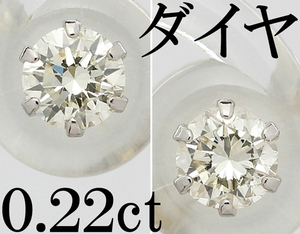 上品 スマート☆ダイヤ 0.22ct ピアス Pt900 プラチナ 一粒 スタッド 小さめ♪鑑別書付