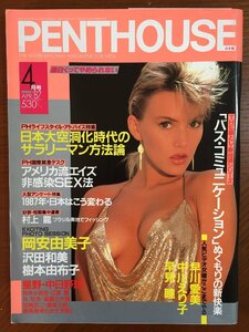 PENTHOUSE 日本版　1987年04月号 [雑誌] 講談社