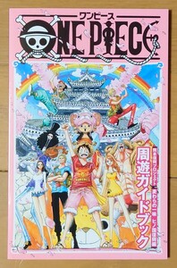 ONE PIECE ワンピース 熊本復興プロジェクト 麦わらの一味ヒノ国復興編 周遊ガイドブック 非売品 限定