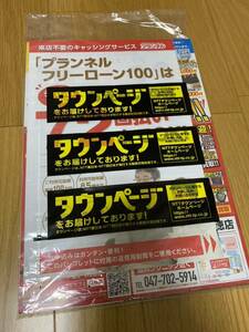 タウンページ　2023 千葉県 市川市・浦安市　最新版　未開封　2022.12月入手