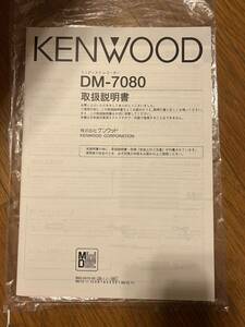 DM-7080 ケンウッド MDレコーダー★取説 新品 ミニディスク