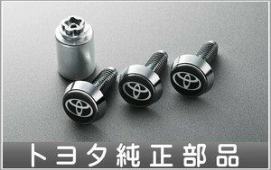 カローラフィールダー ロックボルト（ナンバープレート用） トヨタ純正部品 NKE165G ZRE162G NRE161G NZE161G NZE164G パーツ オプション