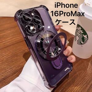 iPhone 16Pro Max ケース　スタンド付き MagSafe充電 レンズ保護 iPhone 他の機種も対応在庫有り