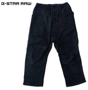 【1000円〜】★G-STAR RAW ジースター サルエル クロップド イージーパンツ ブラック メンズ 28