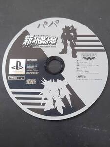 新スーパーロボット大戦 ゲームソフト Playstation ソニー　バンダイ　バンプレスト　中古　本体のみ