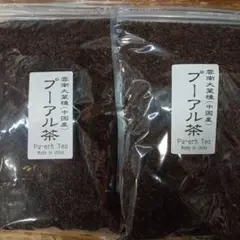 雲南大葉種　プーアル茶300g2袋