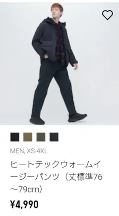 【美品】ユニクロ ヒートテックウォームイージーパンツ 暖パン 裏起毛 防風