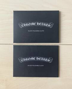 ★クロムハーツ シルバーポリッシュ 磨き布 サイズ大 2枚セット CHROME HEARTS★