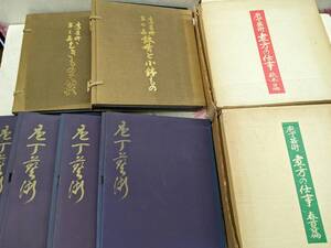 18◎★／包丁芸術1～4巻+煮方の仕事（春夏篇・秋冬篇）+包丁芸術2、3集　一括まとめて