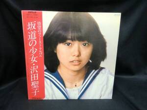 LP　沢田聖子　坂道の少女　帯付