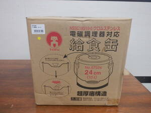 OG-O103-25　新品/IH対応/仔犬印/給食缶24cm/ミニ キャンプ アウトドア レジャー店舗◆飲食店◆