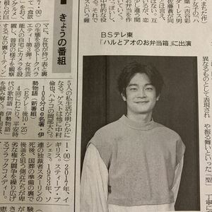 井之脇海 ハルとアオのお弁当箱 読売新聞 切り抜き